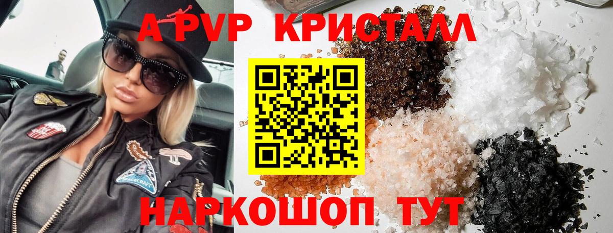 A-PVP Соль  Alpha PVP Crystall  Тихвин  Вход с VPN  Alpha-PVP СК 