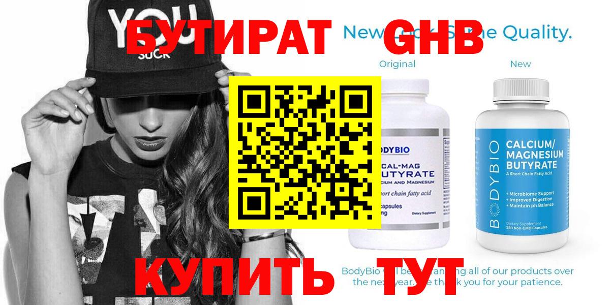 Тихвин  Бутират GHB  Бутират  Вход с VPN 
