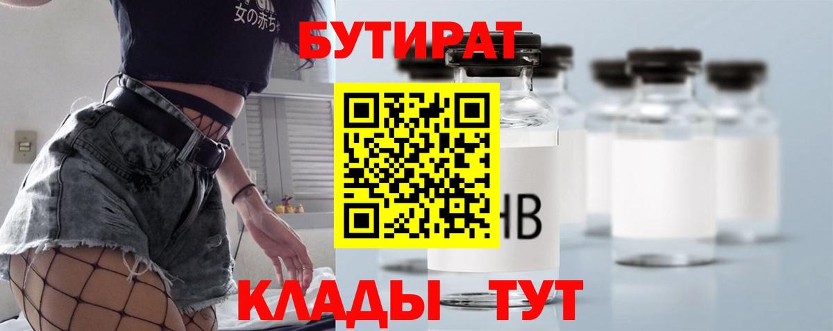 БУТИРАТ BDO 33% Тихвин