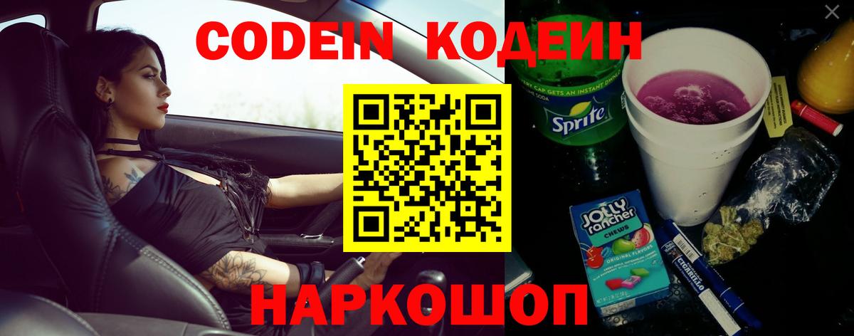 Codein Purple Drank  Вход с VPN  Тихвин 