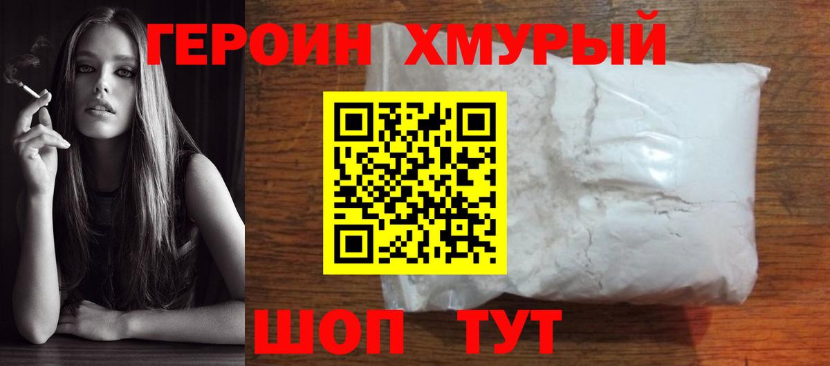ГЕРОИН афганец Тихвин