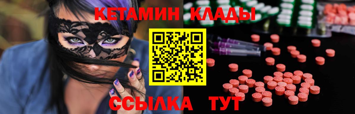 Кетамин ketamine  Вход с VPN  Тихвин 
